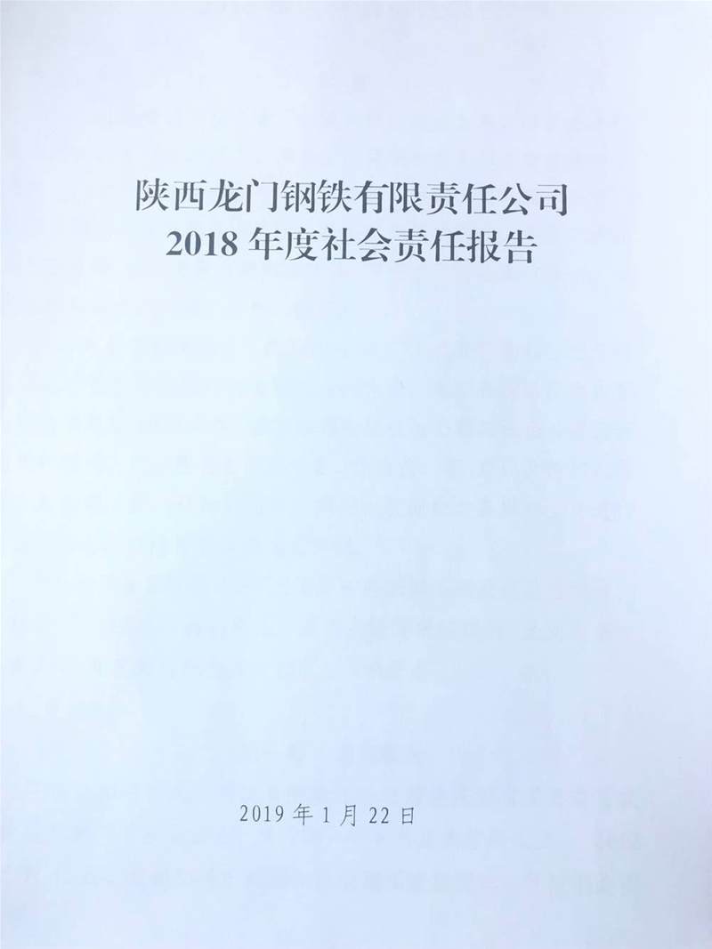 澳门新甫京娱乐娱城平台 2018年度社会责任报告